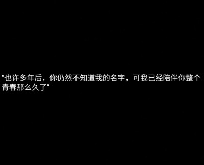 热爱可抵岁月漫长 彼此保护从来不是说说而已.
吴世勋配图+文案
爱丽建议收藏。