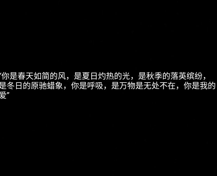 热爱可抵岁月漫长 彼此保护从来不是说说而已.
吴世勋配图+文案
爱丽建议收藏。