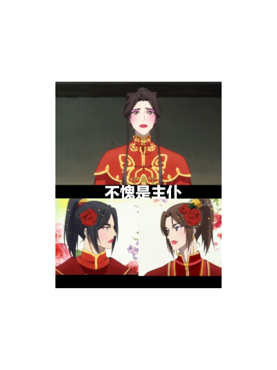 天官赐福