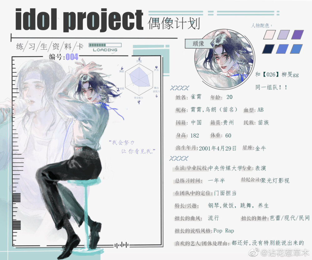 #idol project63##原创漫画##渐明##寒霄#
★#寒霄渐暖[超话]#漫画和快看漫画签约了，没有大问题应该是寒假2020.08.31正式开始连载。
主笔@沾花惹草木
平台@快看漫画