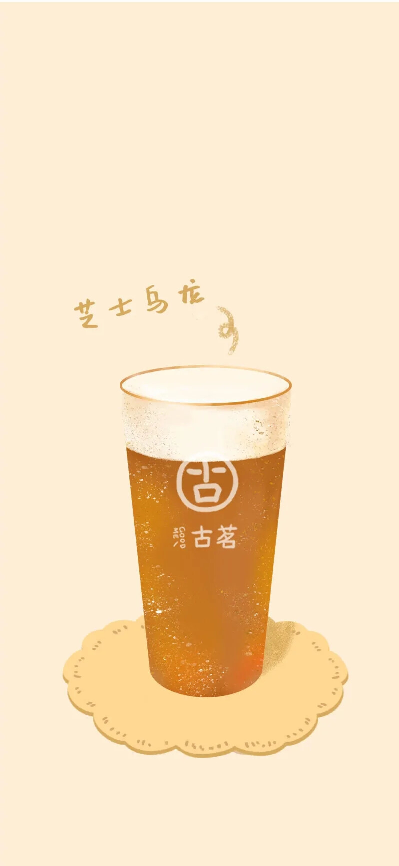 古茗奶茶壁纸~（图源于古茗微信公众号）