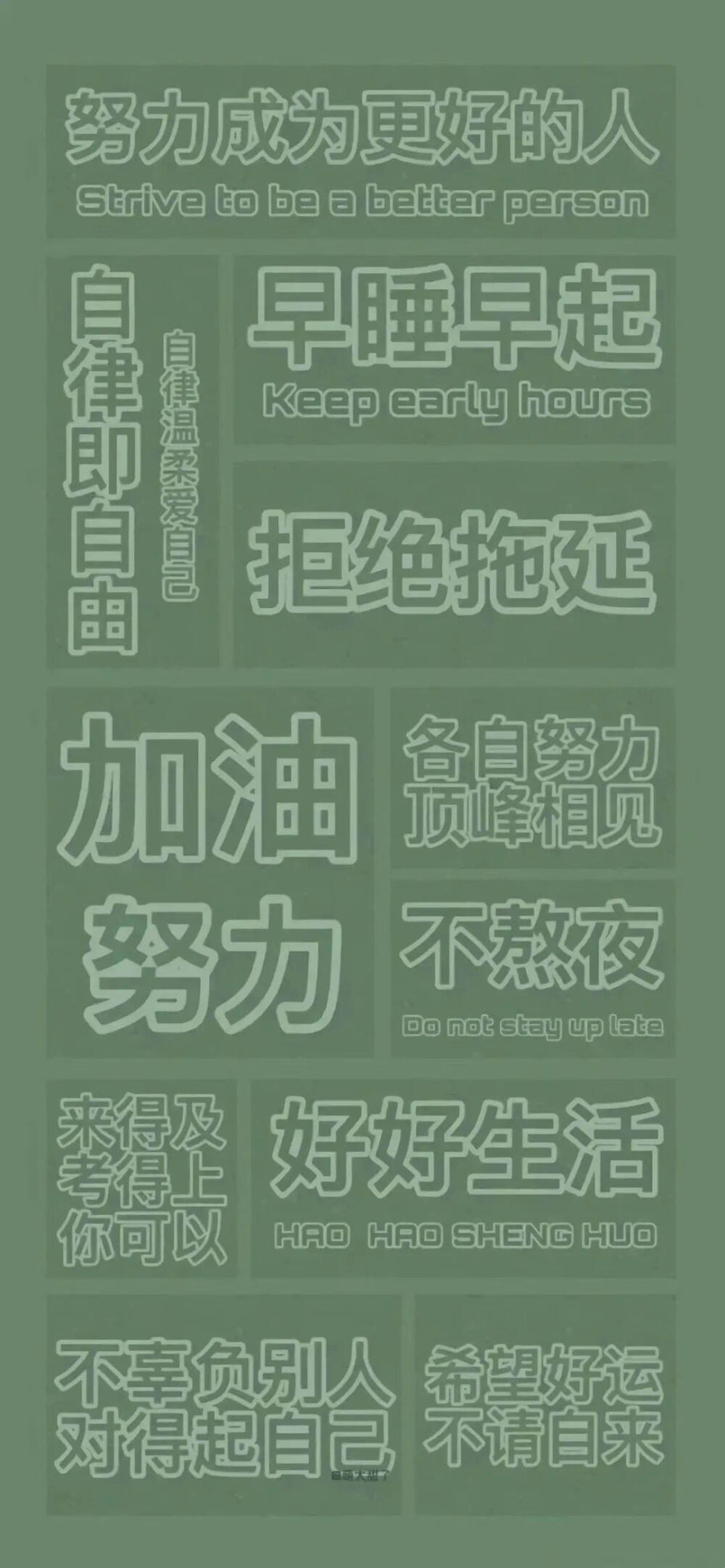 努力成為更好的人各自努力頂峰相見自律… - 堆糖,美圖壁紙興趣社區