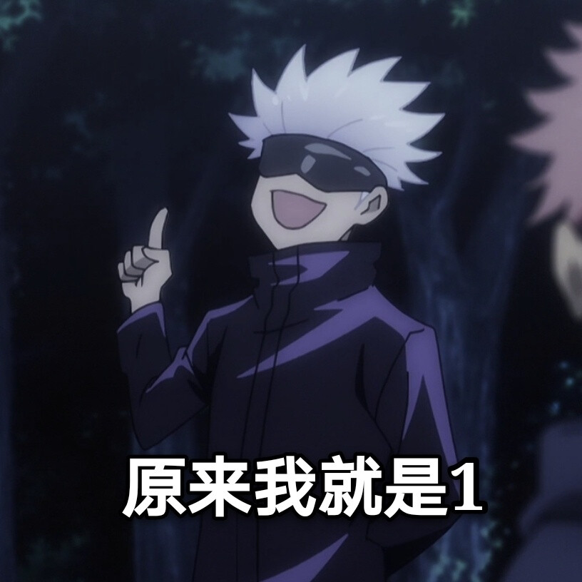 五条悟
图源网络 侵删