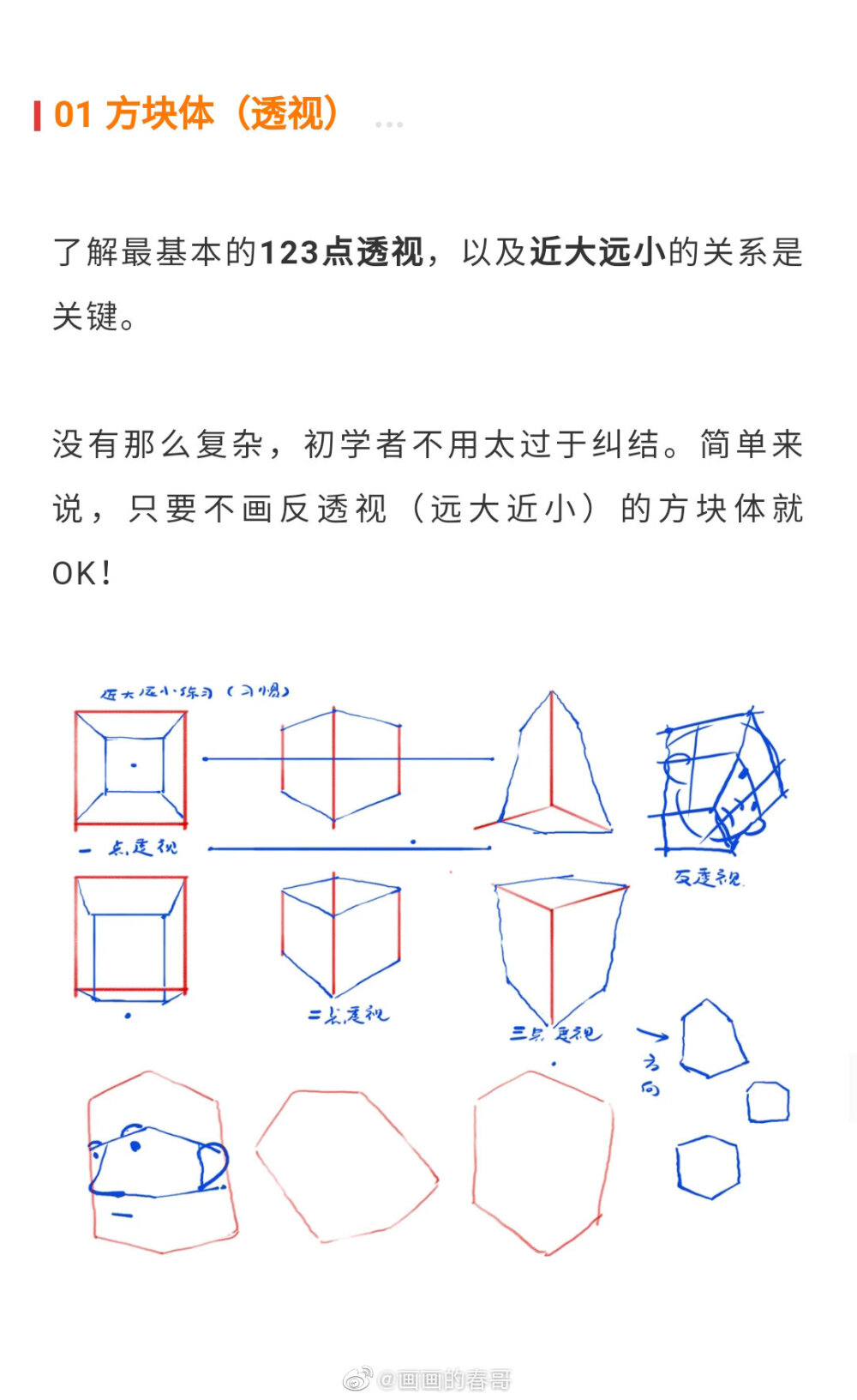 头部教程手绘人物黑白线稿几何