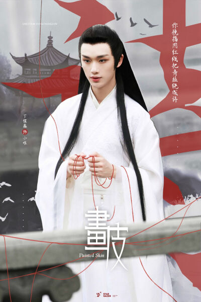 时代少年团 演员请就位 丁程鑫小唯 画皮