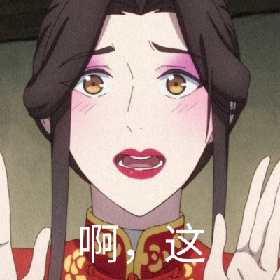 天官赐福