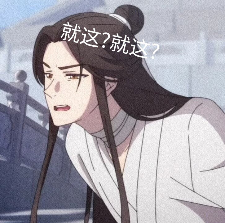 天官赐福