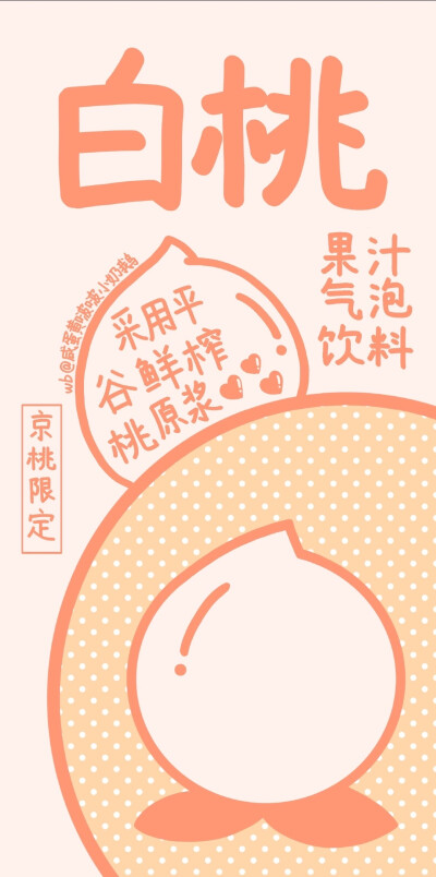 白桃壁纸