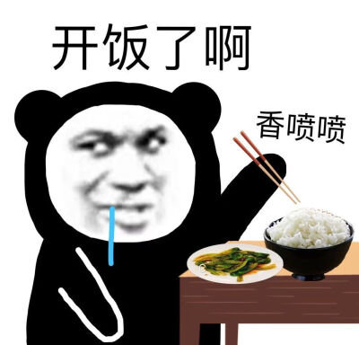 干饭表情包