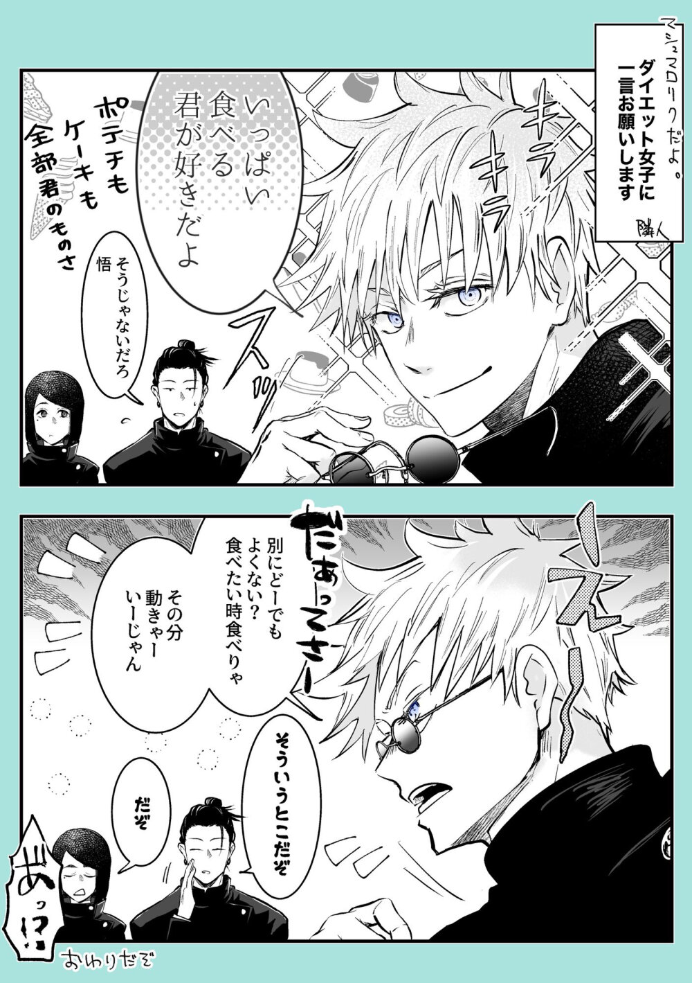 咒术回战 五条悟 夏油杰 家入硝子