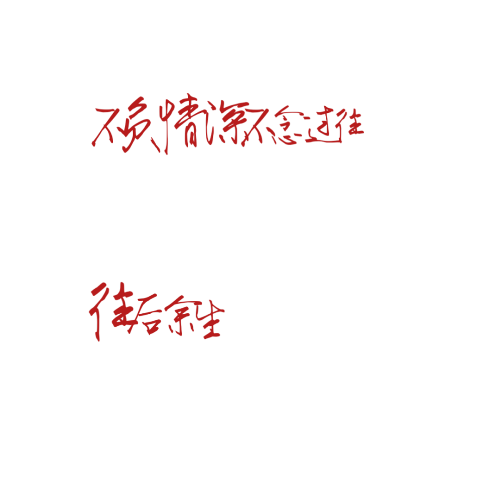 字体