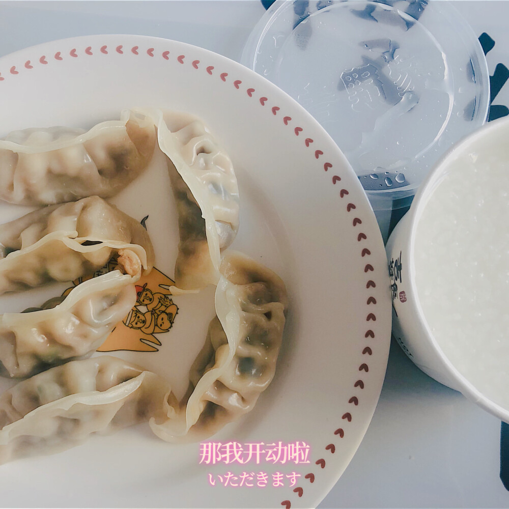 吉野家的早餐～菌菇蒸饺还很好吃呢，满嘴的油香～猪油的力量！白粥相当于送的，但是特别稠，像家里自己做的，而且米很好吃，不愧是吉野家的大米饭的大米！