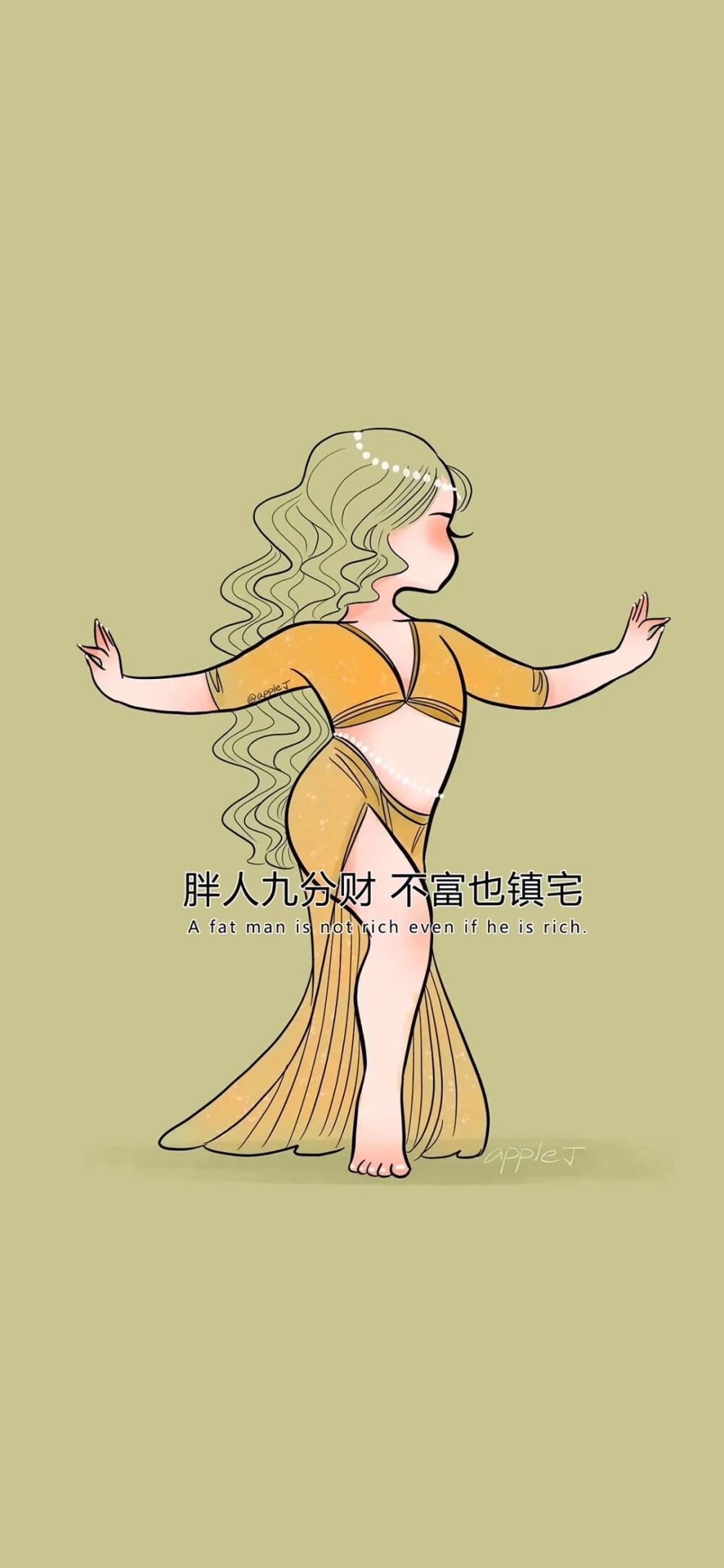 瘦身变美