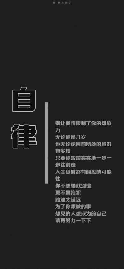 励志减肥 手机壁纸