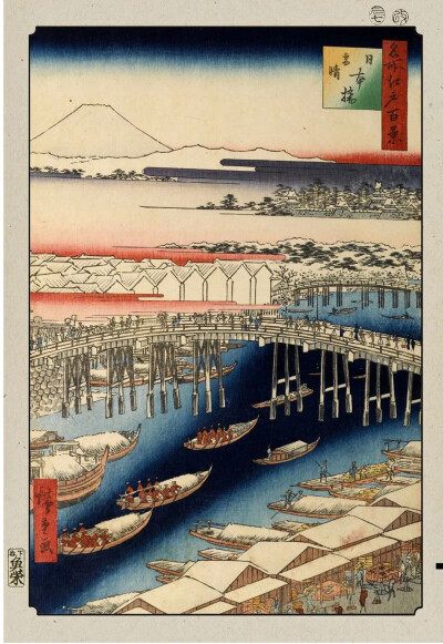 - 日本桥雪晴 -
1856-1859年