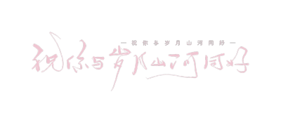 字体