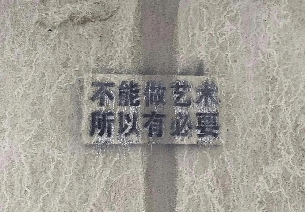 文字墙