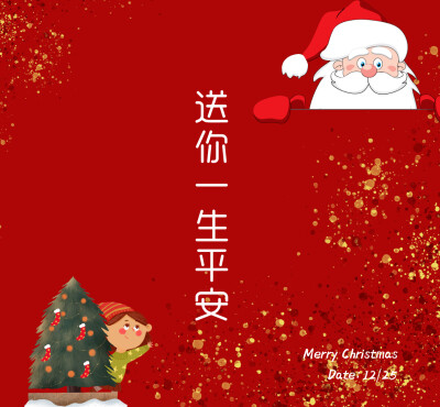 圣诞贺卡！
