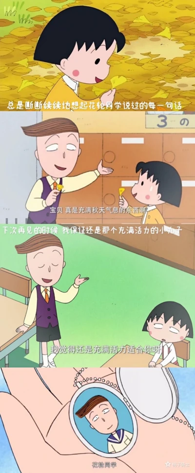樱桃小丸子和花轮