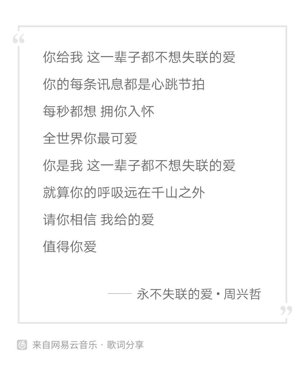 永不失联的爱