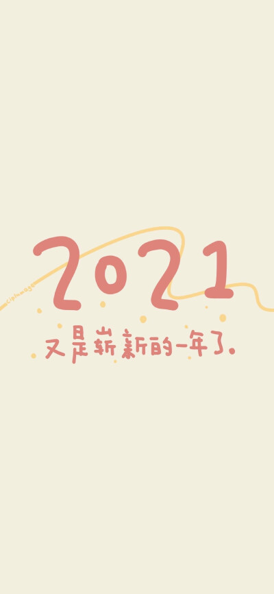 2021跨年卡通壁纸