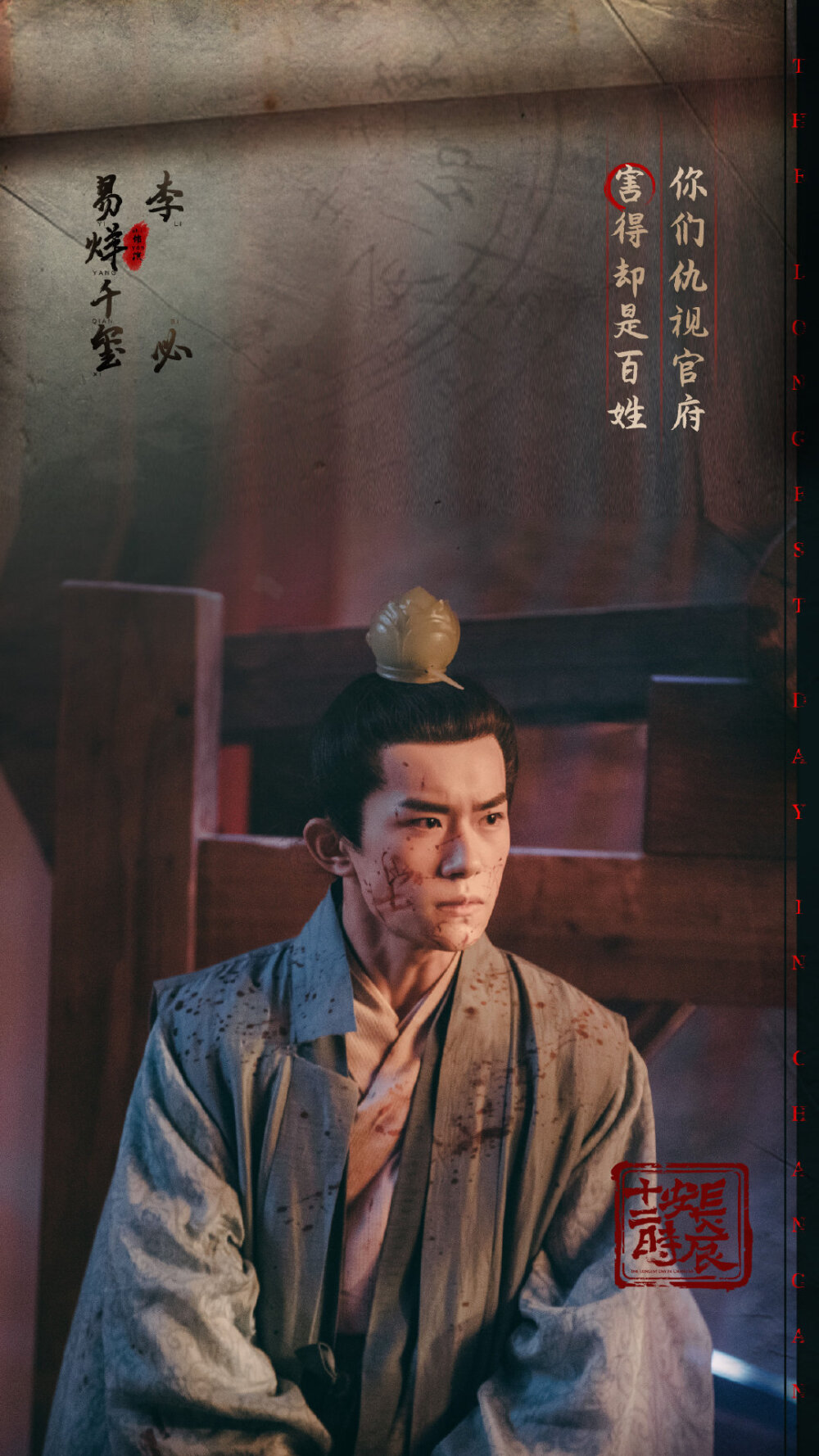 长安十二时辰