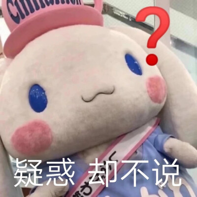 玉桂狗表情包