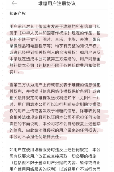 希望二传的小朋友们看清楚堆糖用户协议，平台是不会保护你们的权益的哈，相反我这边通过法律手段诉讼时是以我的利益为主的。希望我通知到的小朋友们能够配合。