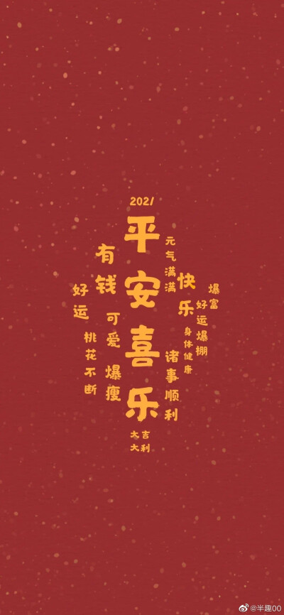 新年壁纸