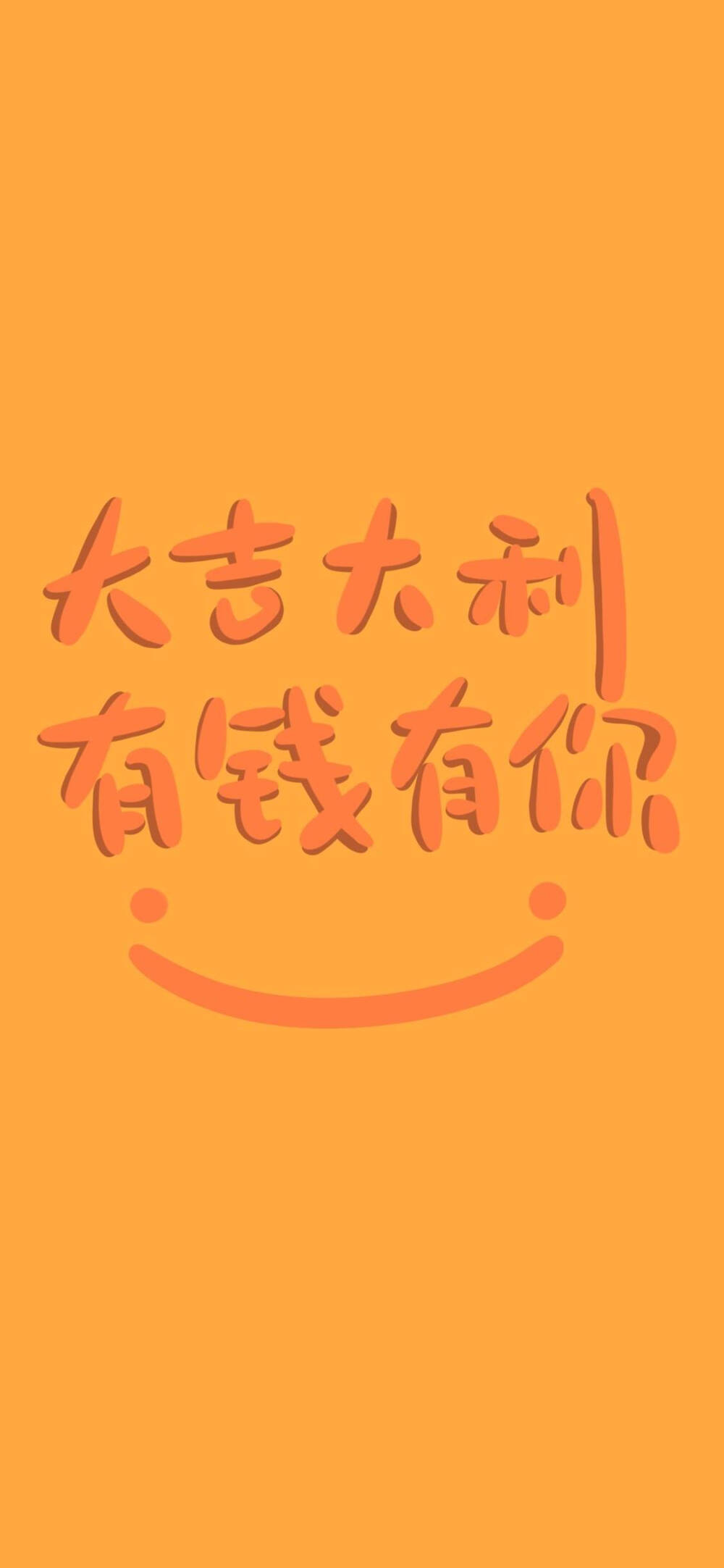 新年愿望文字壁纸
