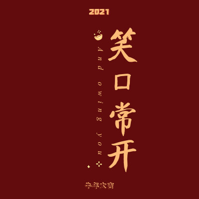 新年快乐 壁纸