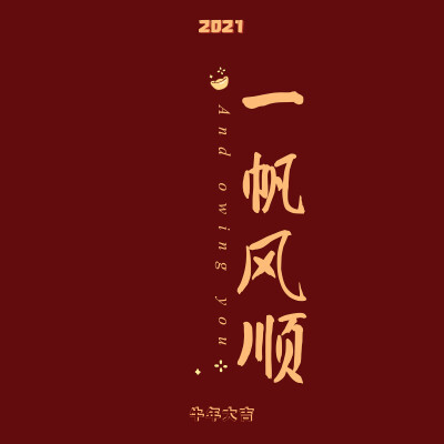 新年快乐 壁纸