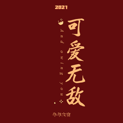 新年快乐 壁纸