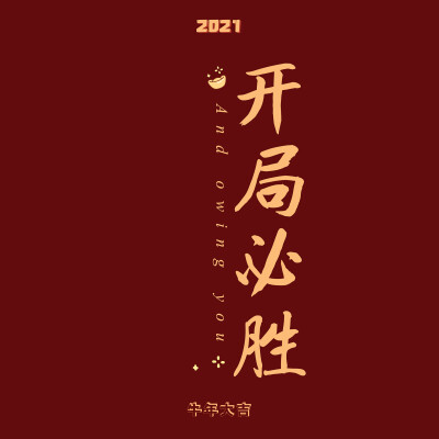 新年快乐 壁纸