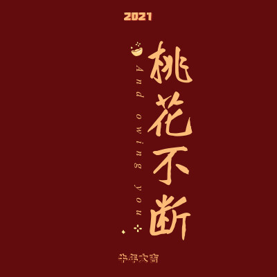 新年快乐 壁纸