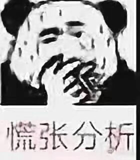 还有一星期期末考试
害怕