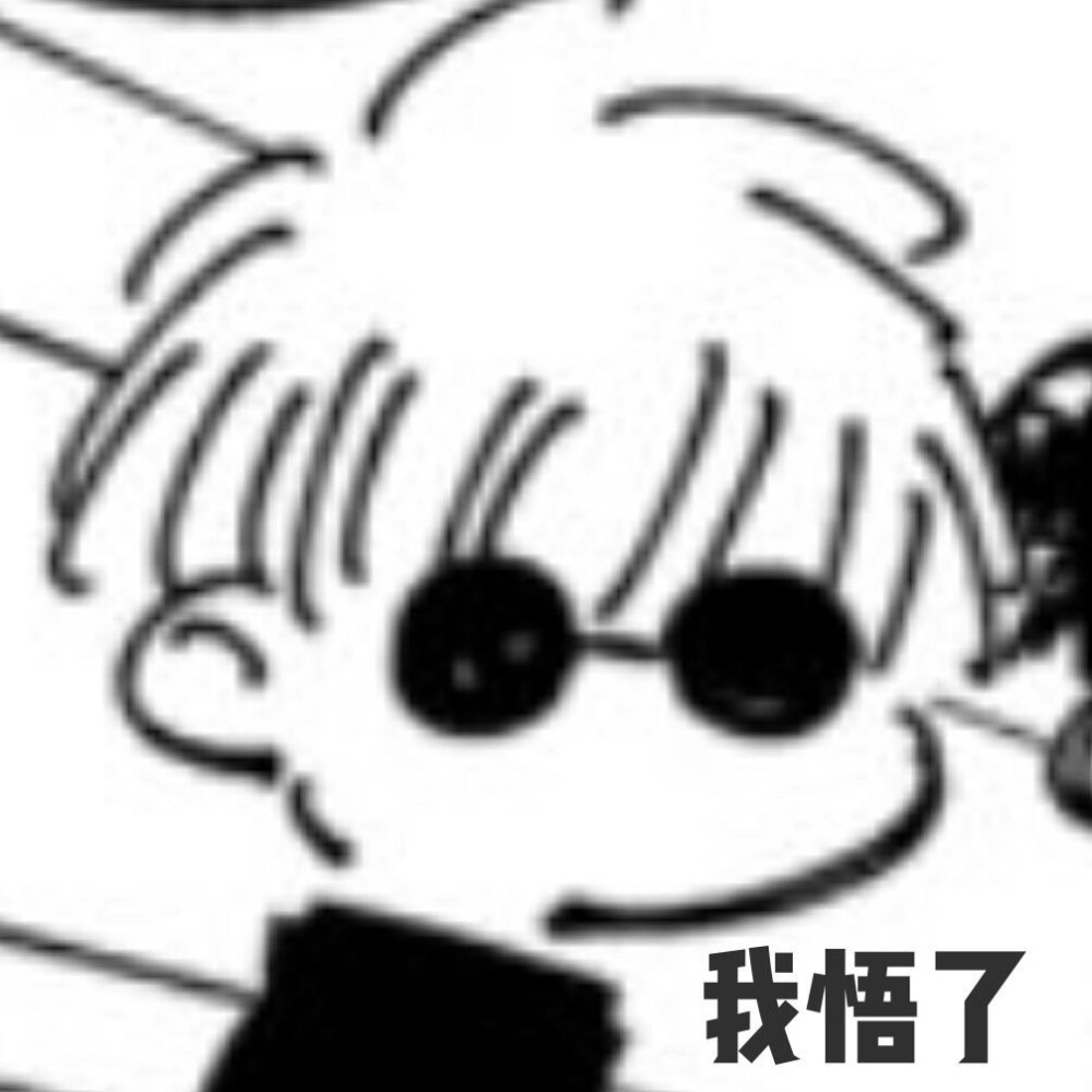 咒术回战五条悟表情包