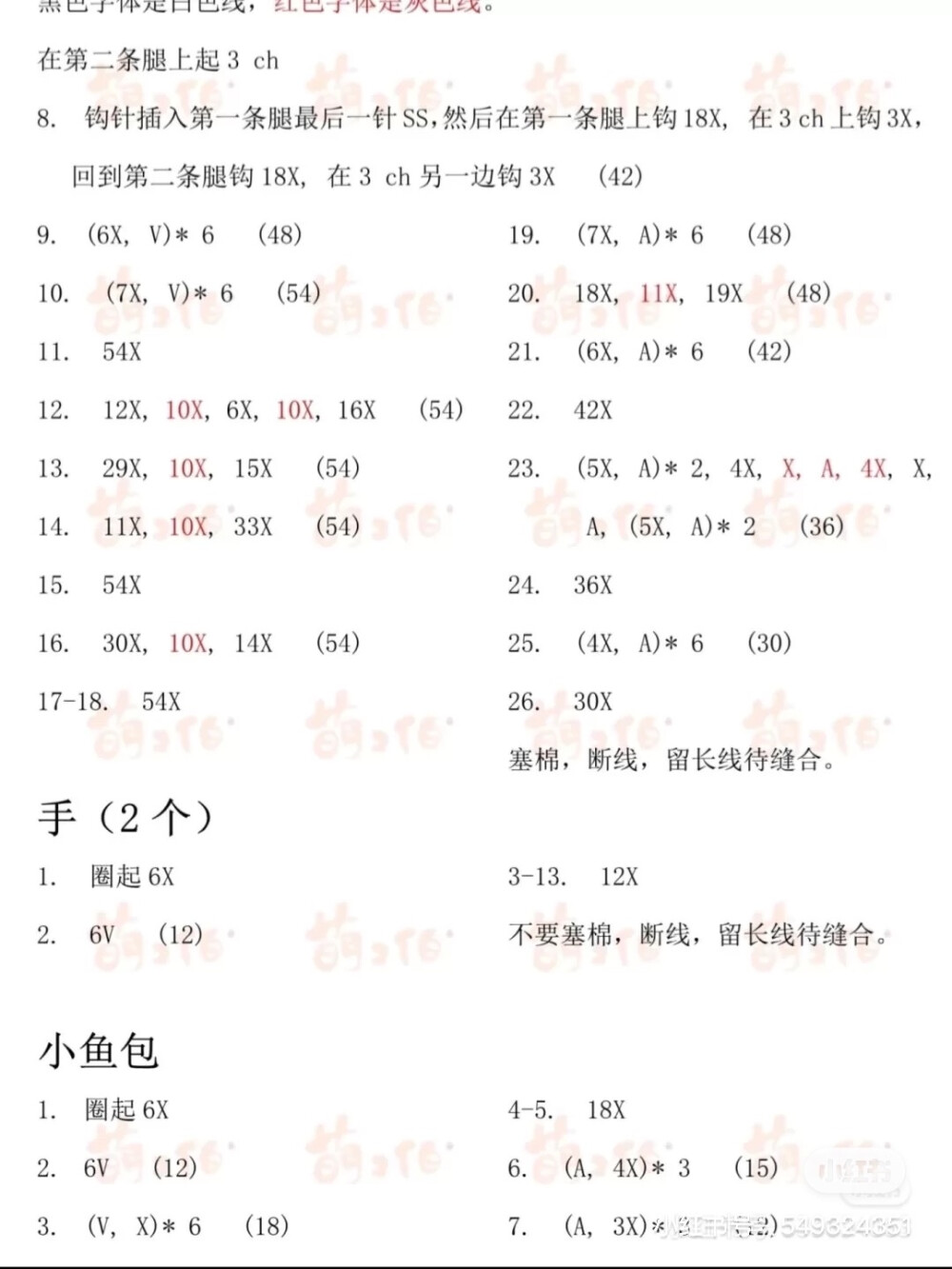 小猫 钩织图解