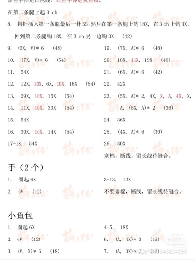 小猫 钩织图解