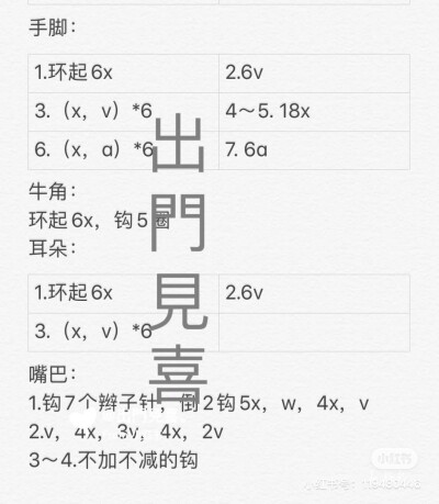 吊脚牛 钩织图解