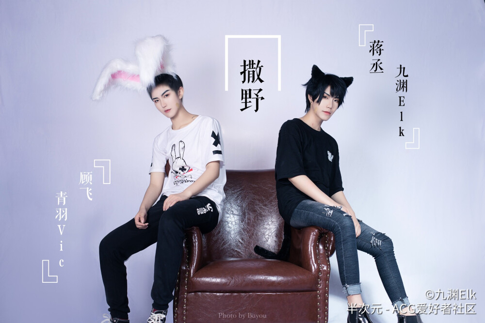 蒋丞九渊elk顾飞青羽vic