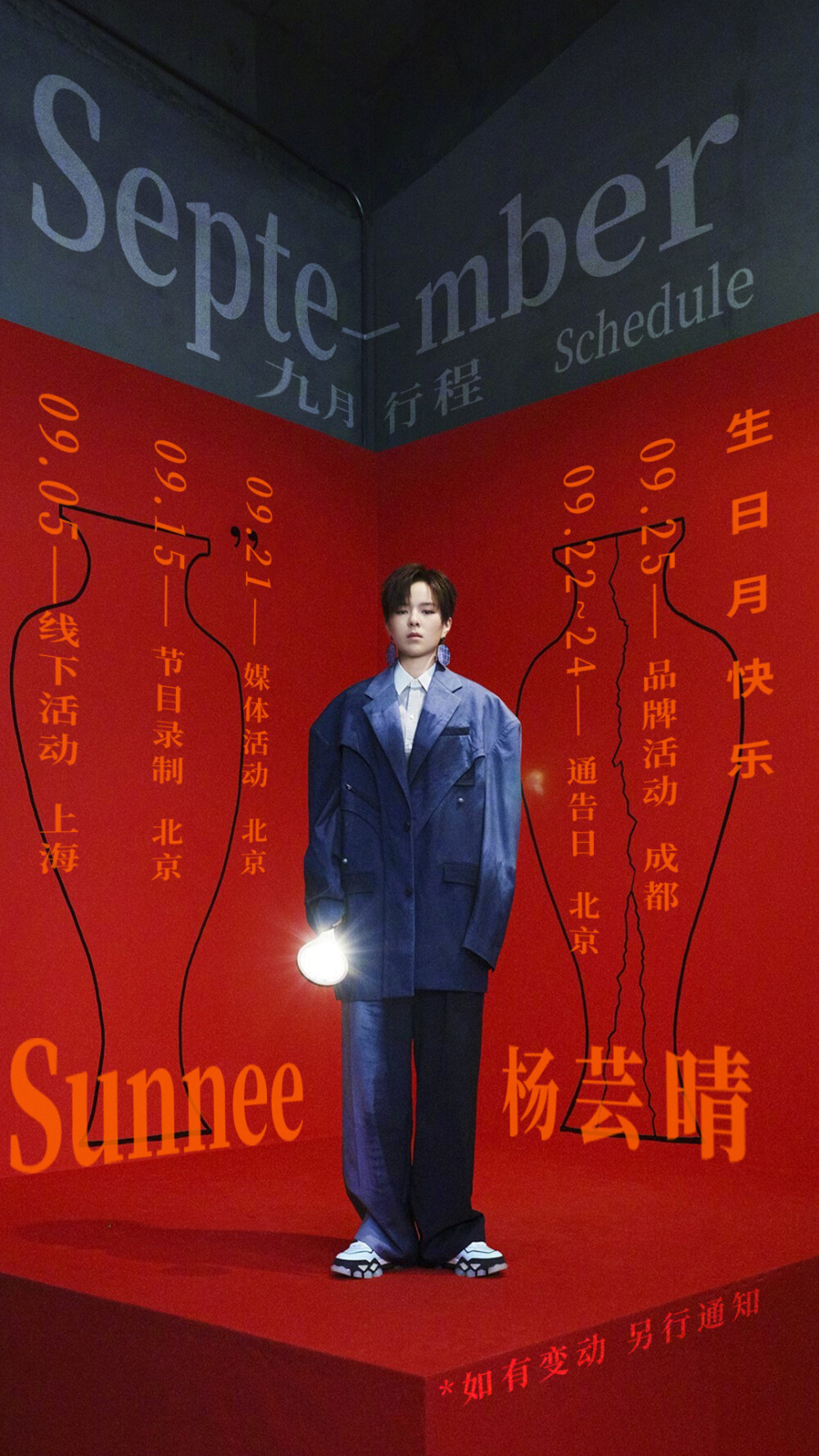 送出一封九月行程，请签收。
20200901
『Sunnee杨芸晴』
新增行程：
9月13日 线下活动 杭州
9月26日 广告拍摄 北京