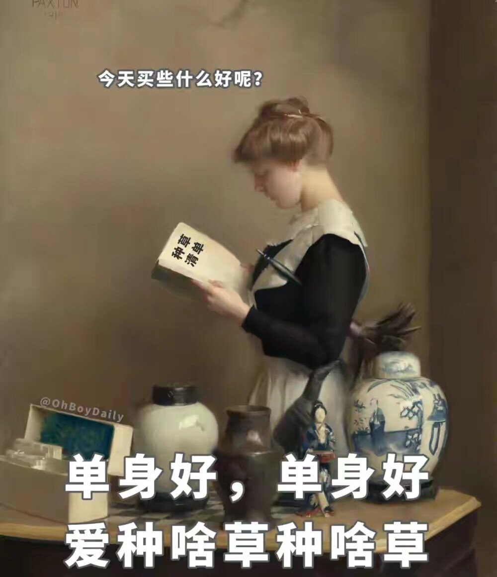 单身的客观好处