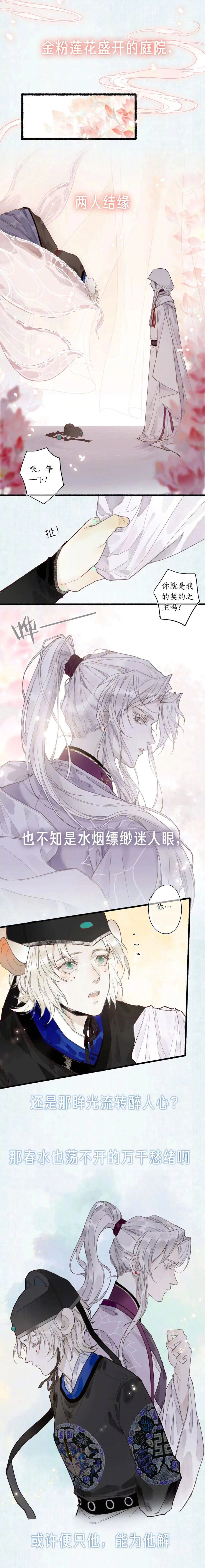 《长风卷》作者@辉夜冥冥 新作《流年盏》2020.12.25正式上线！
他是冥域人见人怕的狂气大佬，一朝却被迫成为那个阴阳师专属的“奴隶”，每天当牛做马任人驱使不说，还总被调戏得毫无还手之力！然而……明明该生气的，对着他那副清冷的模样怎么就是气不起来呢？ 妖异华美的故事，前世今生的纠缠，等你打开…… ​​​