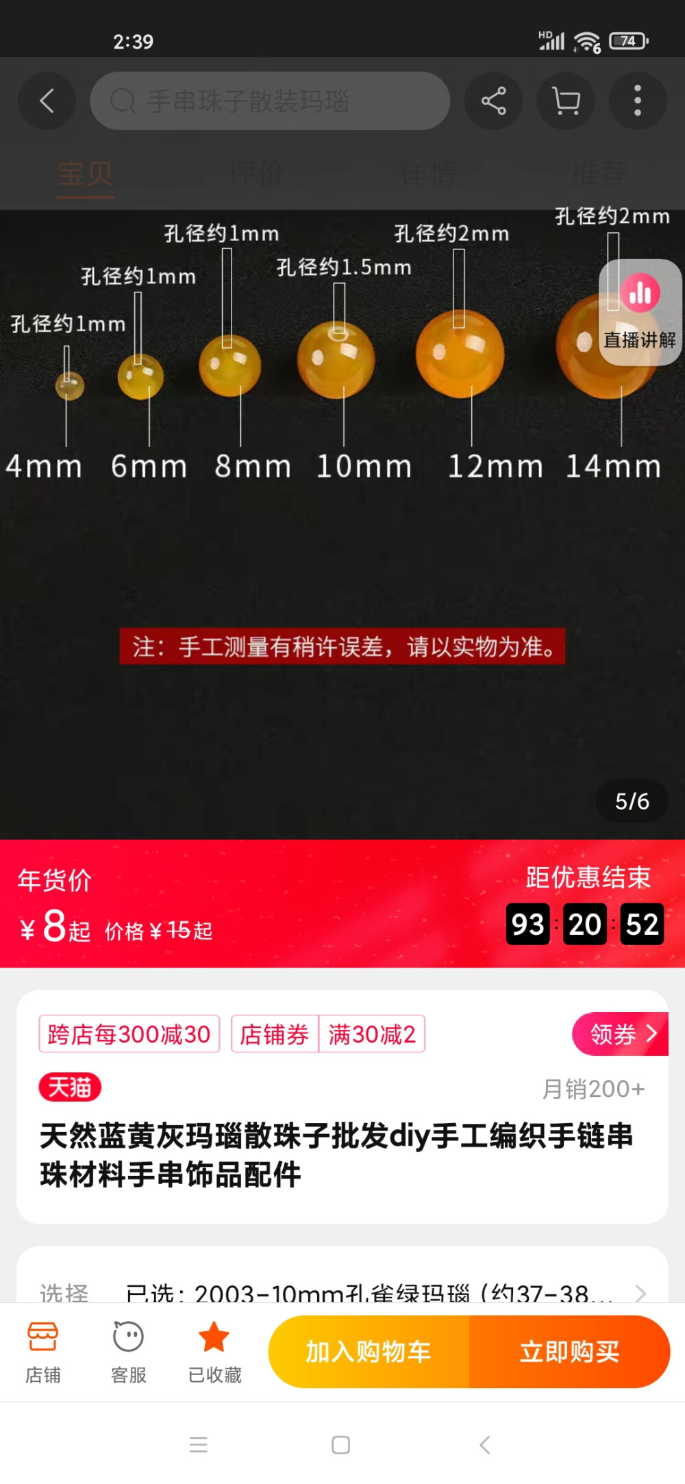 好珠子孔的尺寸