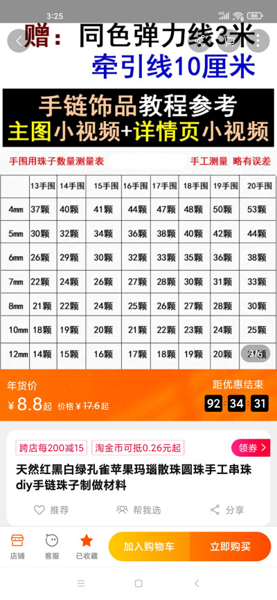 好珠子手链尺寸