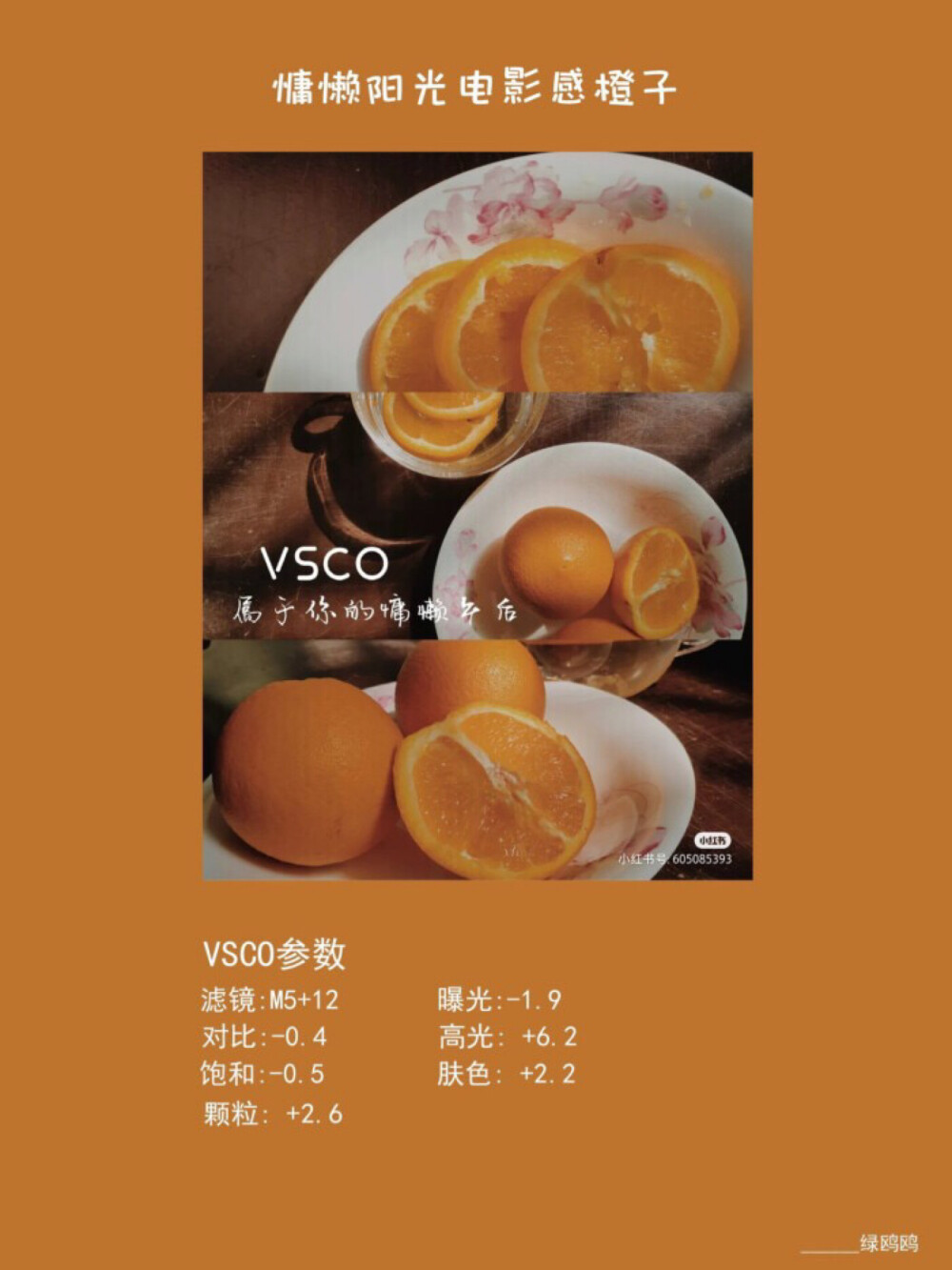 黄油相机&VSCO
最常用的16种滤镜（上）