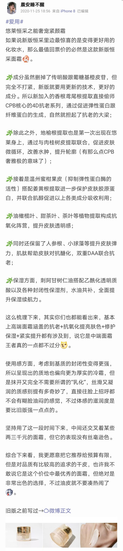 7g/25
旧版是悠莱恒采之能赋妍浓粹晚霜
这个比欧珀莱臻源焕采再好点
比较滋润