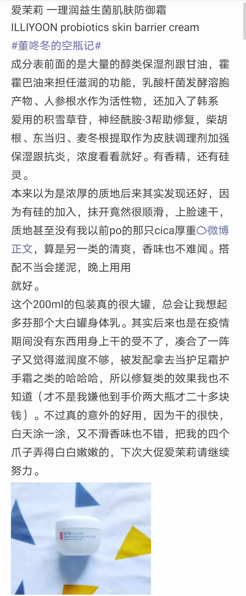 一理潤益生菌防御霜
像老酸奶的質(zhì)地，益生菌系列都是一樣的味道，在冬季面霜內(nèi)算比較輕薄，但是有一定的滋潤力度，15度以下夜間不夠。日間打底可