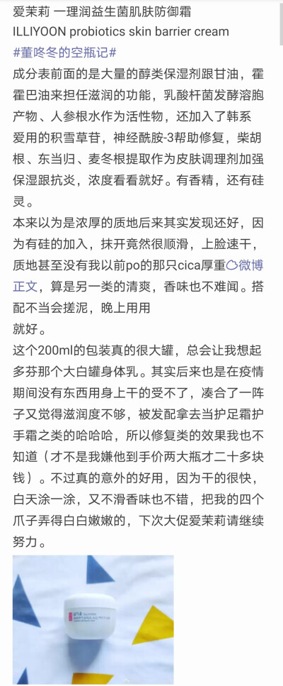 一理潤益生菌防御霜
像老酸奶的質(zhì)地，益生菌系列都是一樣的味道，在冬季面霜內(nèi)算比較輕薄，但是有一定的滋潤力度，15度以下夜間不夠。日間打底可